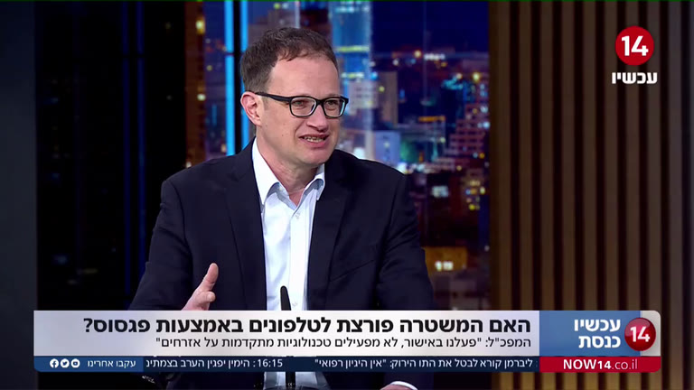 Lior Tabansky discussing police phone hacking and Pegasus on Channel 14